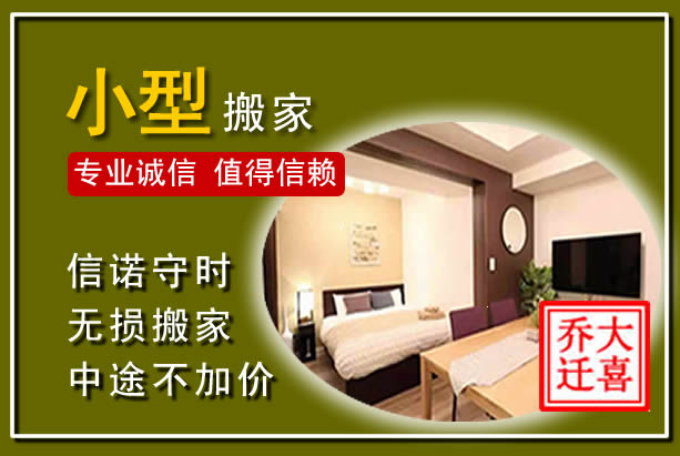 丹阳小型搬家