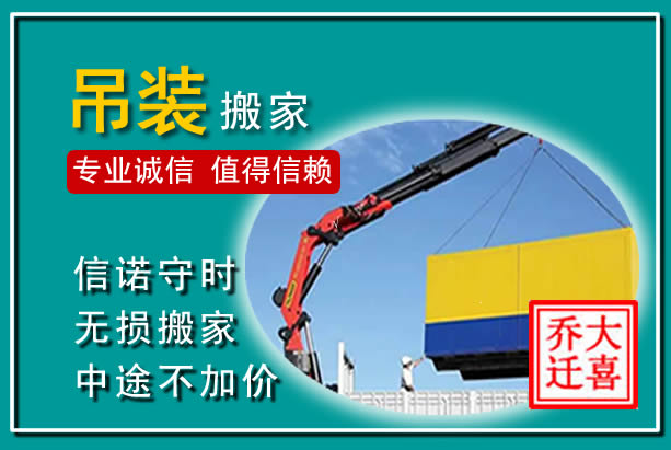 丹阳吊装大件搬家
