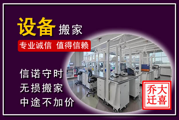 丹阳仪器设备搬运