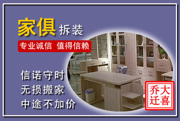 丹阳家俱拆装搬运